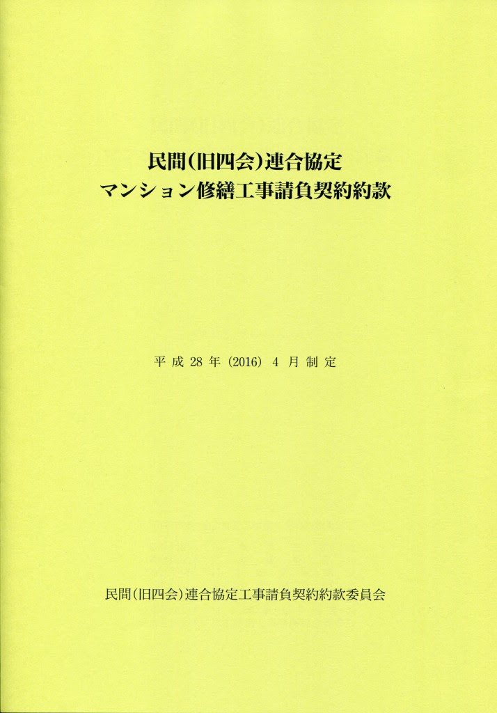 大規模修繕瑕疵保険の内容整理 大規模修繕工事新聞