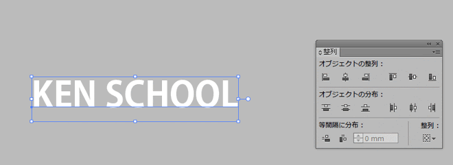 Illustratorで文字を中央に整列させる Kenスクールブログ