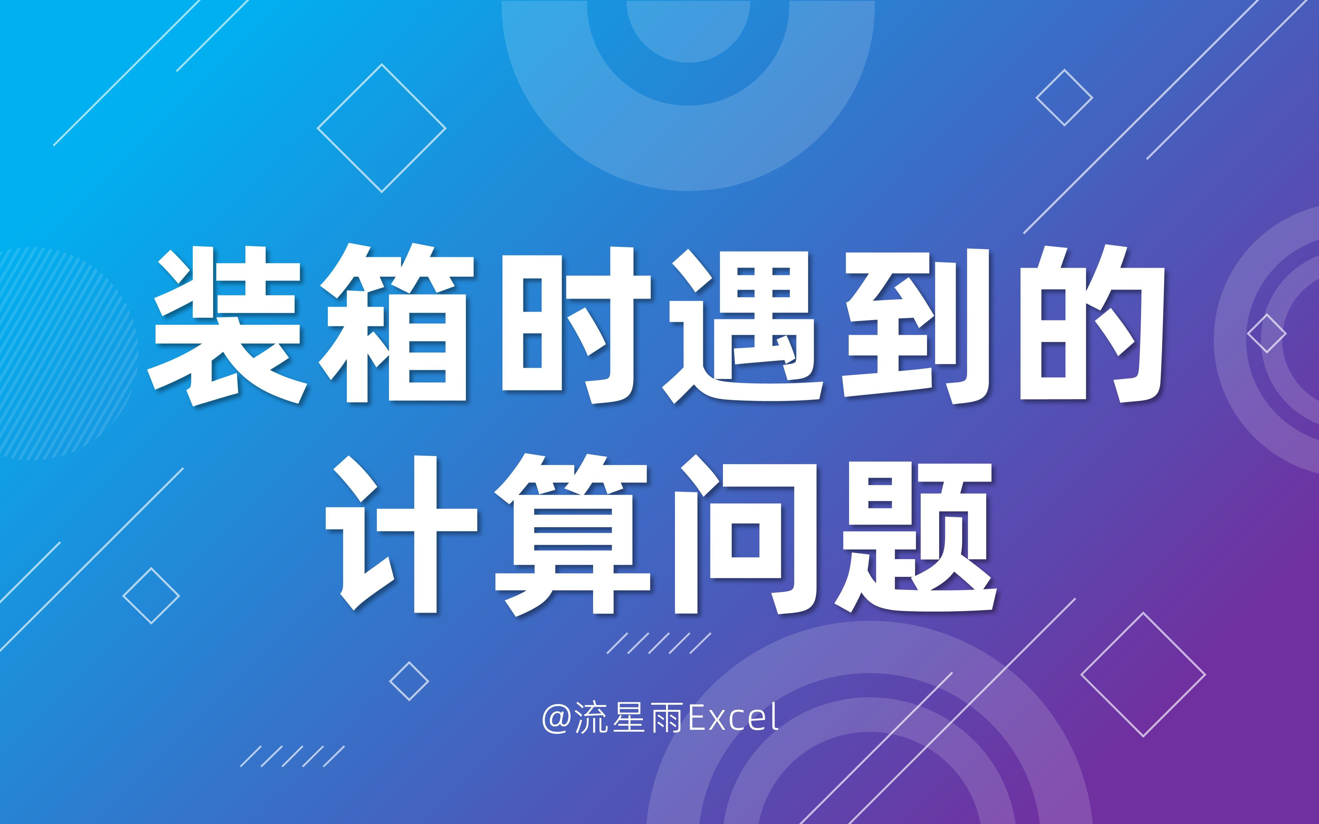 3 01 装箱时经常遇到的问题 哔哩哔哩 Bilibili