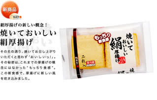 相模屋の焼いておいしい絹揚げ 鶏だしで美味しいお鍋 Secret Box Of Oz