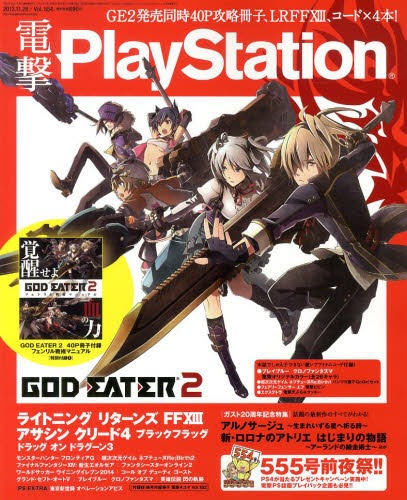 Cdjapan Dengeki Play Station 13 11 28 Issue W God Eater 2 Manua Dengeki 4 Koma Vol 1 Kadokawa Group Publishing Book