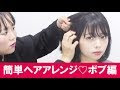 最高のコレクション 中学生 ボブ ヘア アレンジ 学校 簡単 163905-中学生 ボブ ヘア アレンジ 学校 簡単