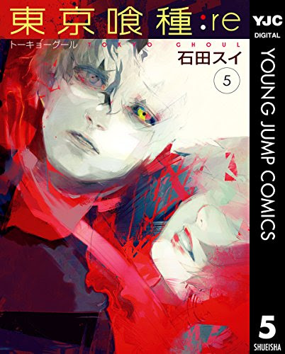 東京喰種 Re 石田スイ 5 月山習の身柄を巡ってビルで大規模戦闘開始 Phmpk Log