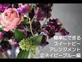 スイートピー アレンジ 114848-スイートピー アレンジ��ント