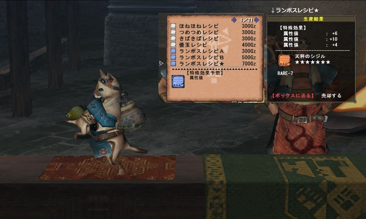 Mhf日記1365 ランポスレシピ で属性シジル 来週は ねこじゃらし