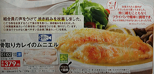 失敗 骨取りカレイのムニエル うまく焼けませんでした