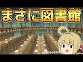 [新しいコレクション] マインクラフト 図書館 内装 280448-マインクラフト 図書館 内装