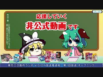 ぶるらじ風 東方三次創作ラジオvision放送電波局01 Nicozon