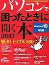 [.pdf]パソコンで困ったときに開く本2017 【Windows 10 Anniversary Update
対応版】 (アサ_(4022724927)_drbook.pdf