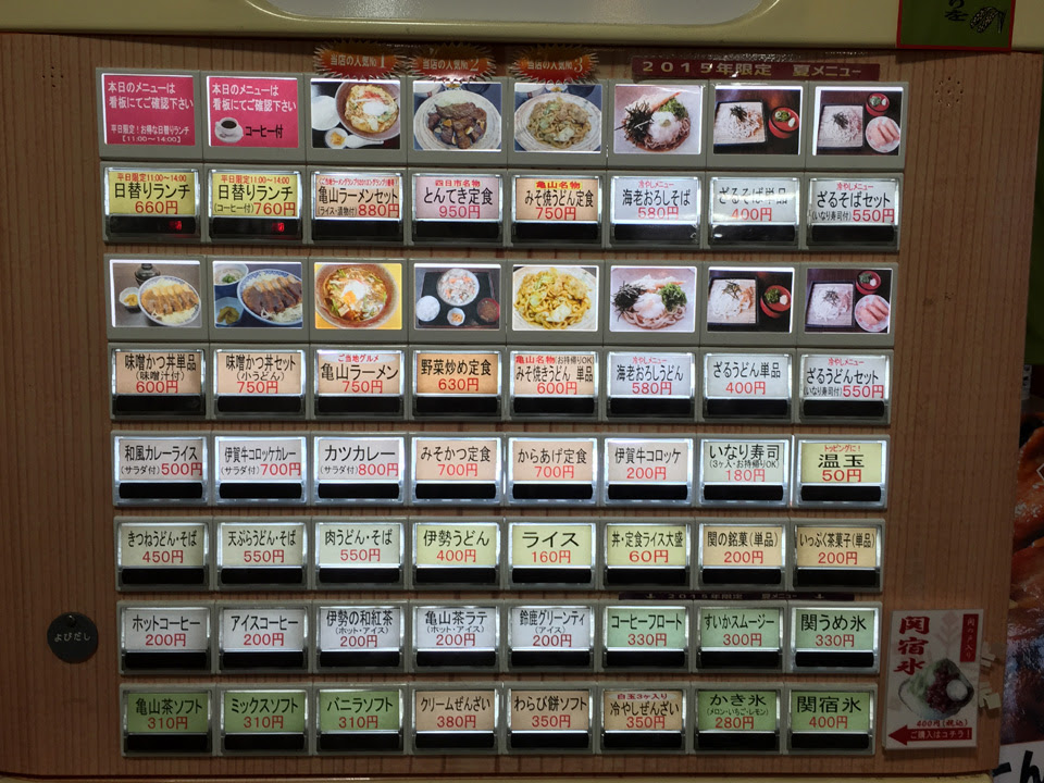 道の駅 関宿 亀山ラーメン 三重県亀山市 ワシも食いたい 八朔のラーメン愛を探して