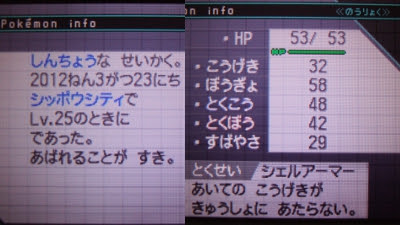 うずらたまご ポケモンbw 6vメタモンをつかって6v孵化乱数