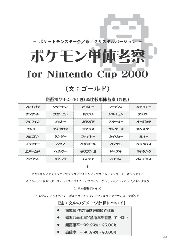バクフーン 育成 金銀