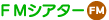 ＦＭシアター