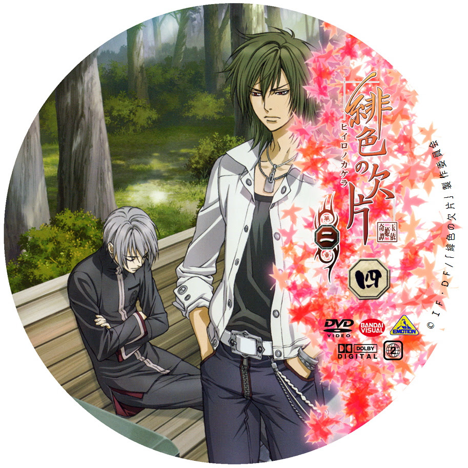 Tsukuyo S Room 緋色の欠片 緋色の欠片 第二章