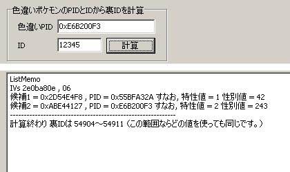 うずらたまご ポケモン 裏ｉｄを特定する