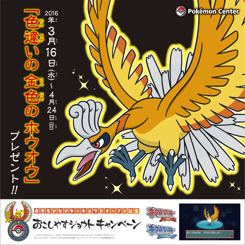色違いのホウオウが配信決定 バンギラスでポケモン剣盾も最強を目指すブログ