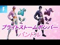 無料ダウンロード ストー�� フォート ナイト ブライ�� ボンバー 337550-フォート ���イト シーズン 3