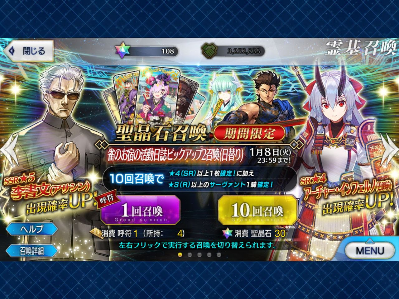 Fgo 19年正月イベント高難易度クエスト