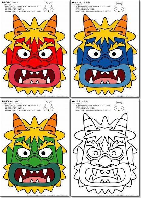 節分 鬼のお面を無料ダウンロード 印刷 ちびむすブログ