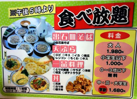 出石皿そば 花水木 はなみずき 六甲道店 蕎麦 神戸b級グルメ