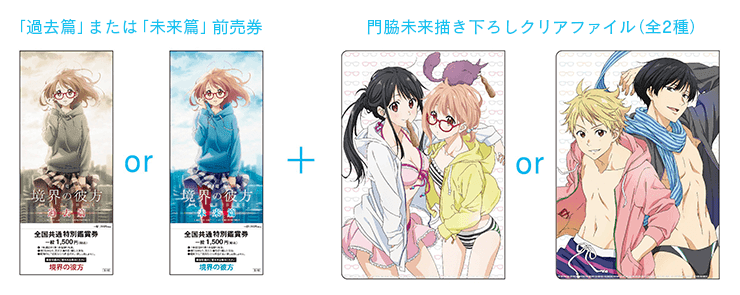特典付前売券販売決定 News 劇場版 境界の彼方 I Ll Be Here 公式サイト