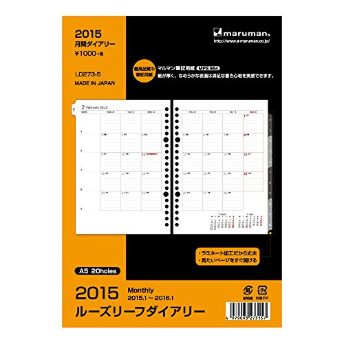 マルマン 15年版リフィル 15年1月始まり ルーズリーフダイアリー カレンダースタイル A5 穴 Ld273 5 オフィス用品