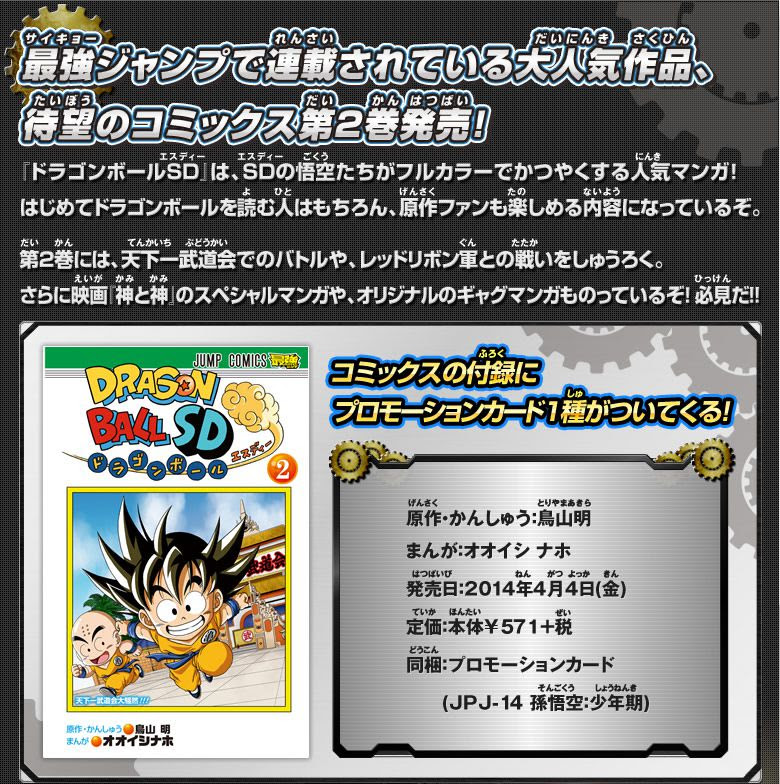 ジャンプコミックスドラゴンボールsd2 関連グッズ ドラゴンボールヒーローズ 公式サイト