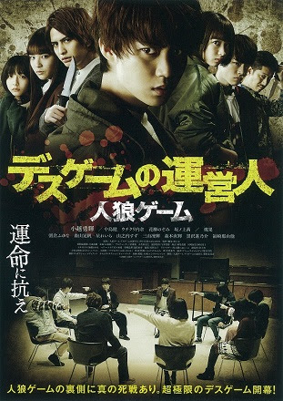 070 人狼ゲーム デスゲームの運営人 燃える映画軍団 ブログ編