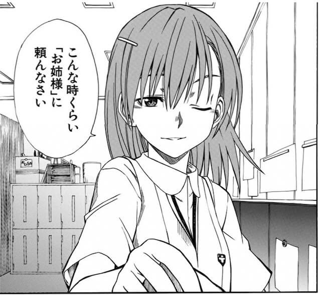当たり前でしょ アンタは私の後輩なんだから こんな時くらい お姉様 に頼んなさい とある科学の超電磁砲