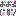 おおっ