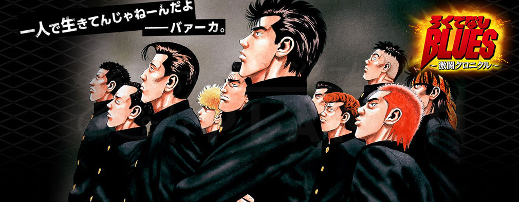 ろくでなしbluesの画像 原寸画像検索