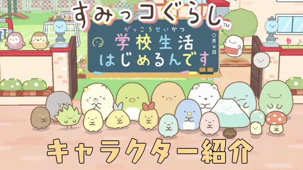 すみっコぐらしの画像 原寸画像検索