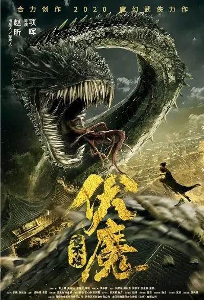 2021 Chinese Fantasy Movies A E China Movies Hong Kong Movies Taiwan Movies