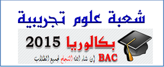 مواضيع وحلول مقترحة في التاريخ و الجغرافيا شعبة علوم تجريبية
