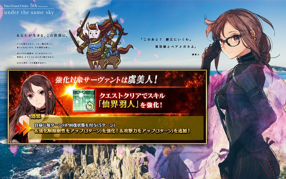 Fgo 強化 虞美人 聽說學姐強化了 5周年記念 哔哩哔哩 Bilibili