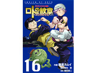 ロトの紋章 紋章を継ぐ者達へ 最新刊が5月25日発売 ドラクエ パラダイス ドラパラ ドラゴンクエスト公式サイト Square Enix