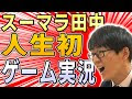 コンプリート！ スーパー マラドーナ 田中 大学 どこ 995752