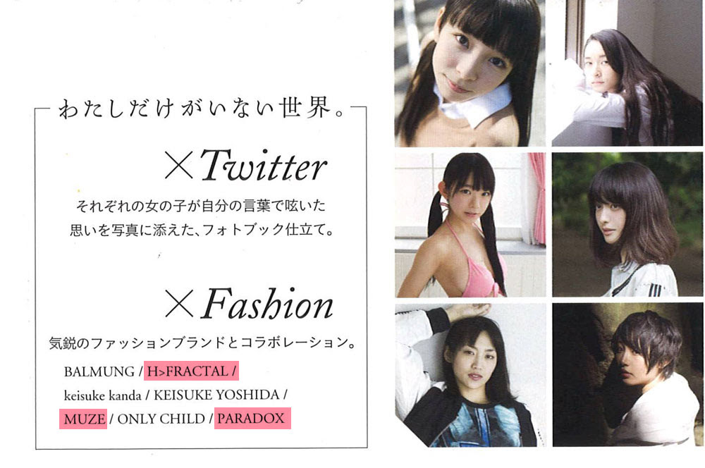 ミスid公式フォトブック わたしだけがいない世界 講談社 にて Muze Paradox のアイテムを衣装提供致しました 株式会社からくさ