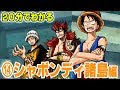 画像 ワンピース ゾウ編 323760-ワンピース ゾウ編 次