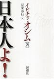 日本人よ!