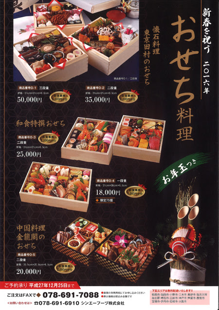 16おせち料理のご予約を承ります 新着情報 シンエーフーヅ株式会社