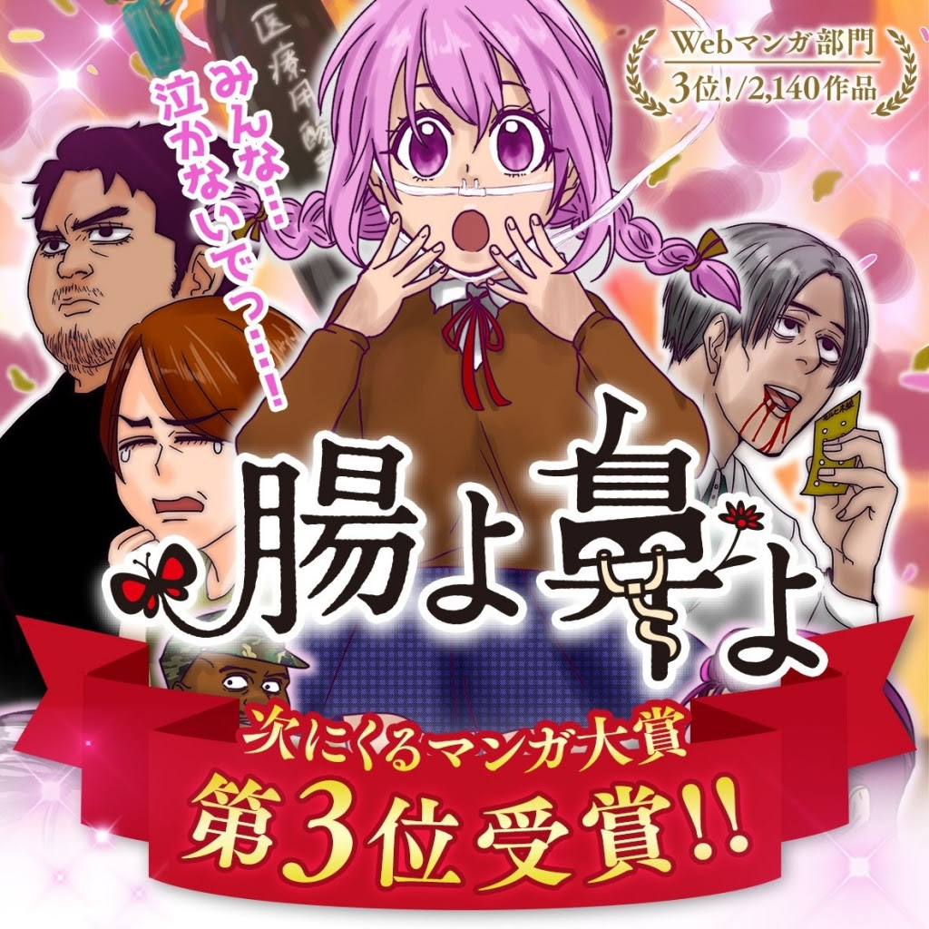 島袋全優ちゃんの 腸よ鼻よ が次にくるwebマンガ第 位 美少女の素顔が明らかになる アニメ漫画好きメタコの 好きなモンを好きなだけ