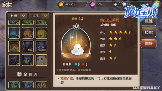 魔力宝贝手游宠物幻化详解幻化外观介绍 游民星空gamersky Com