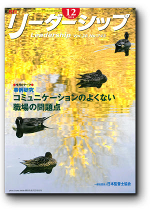 リーダーシップ No 743 事例研究 コミュニケーションのよくない職場の問題点
