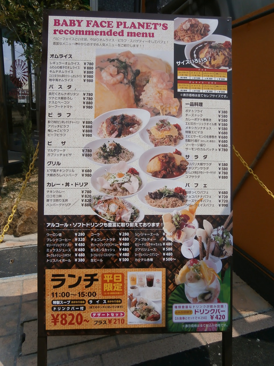 ベビーフェイスプラネッツ福山神辺店 こじゃれたレストラン Com Vol 2