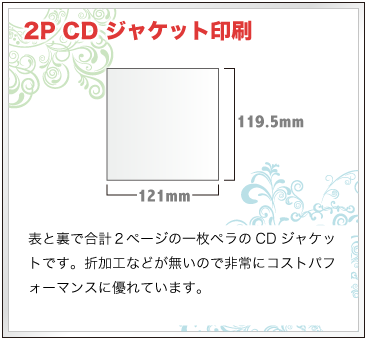 Cdジャケット印刷 デザイン こだわりのオリジナル激安印刷 Irie Design