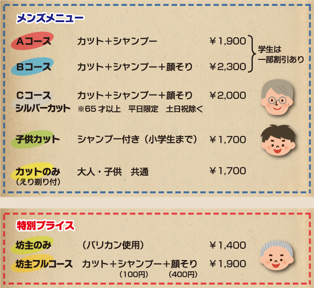 ヘアーサロン スマイル 料金メニュー