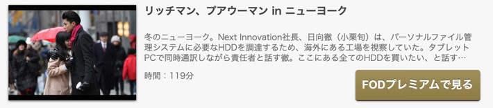 ドラマ リッチマンプアウーマン フル動画を無料視聴できる配信サイト比較 動画の得する見かた損する見かた