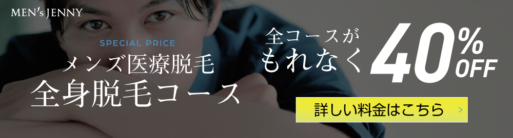 令和を生きる男のマナー アンダーヘアを処理する方法やデザインなど解説します メンズジェニー