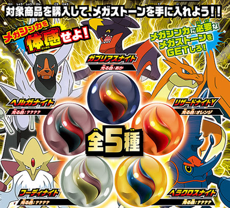 メガリング メガストーン8種セットが発売 メガストーンを手に入れろ キャンペーン２ も開始 ポケモン情報ねっと